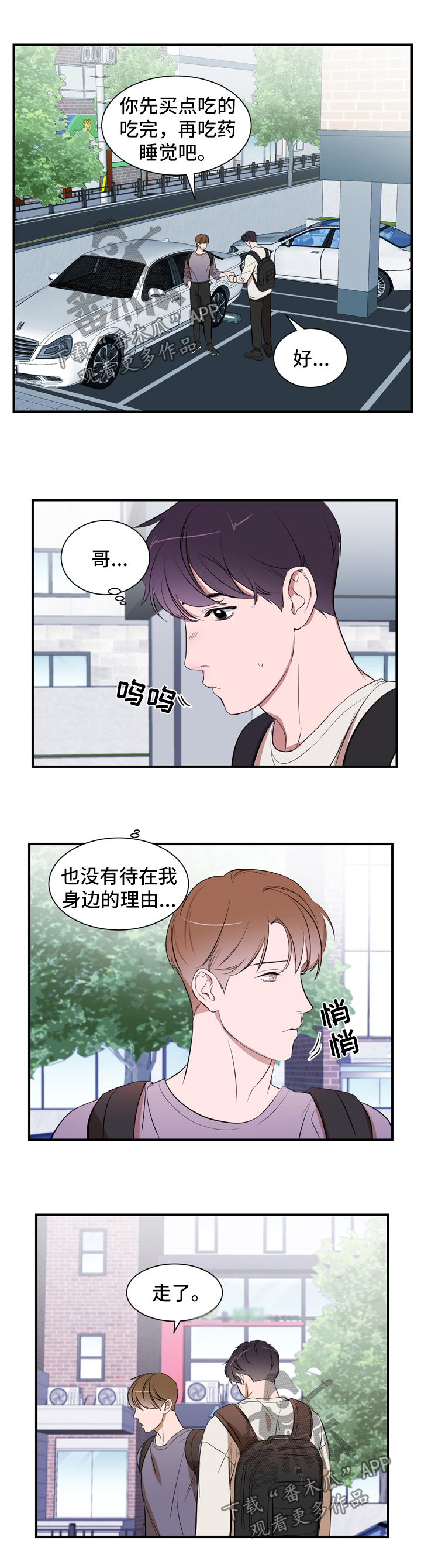 私人空间漫画,第35章：根本没变1图