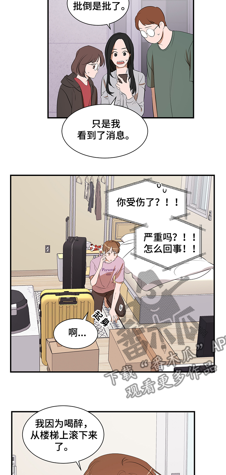 私人空间漫画,第95章：【第二季】你来了2图