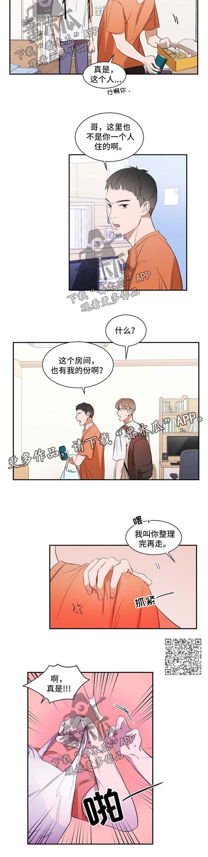 私人空间漫画,第28章：吵架5图