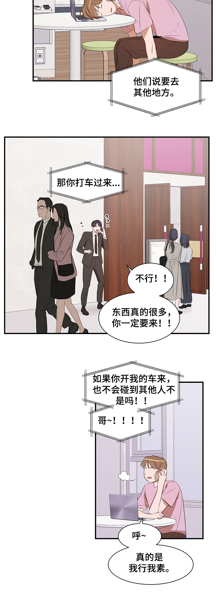 私人空间漫画,第85章：【第二季】参观礼堂5图