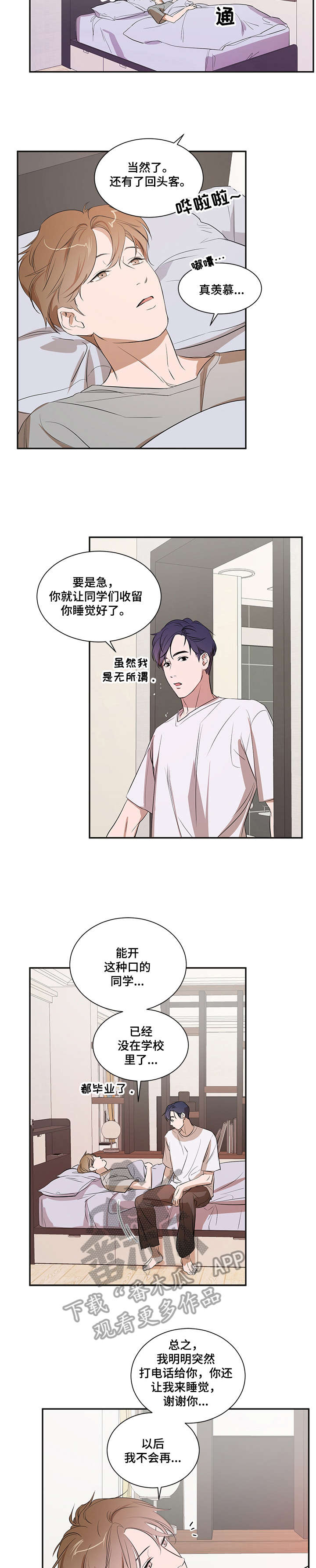 私人空间漫画,第21章：怎么会2图