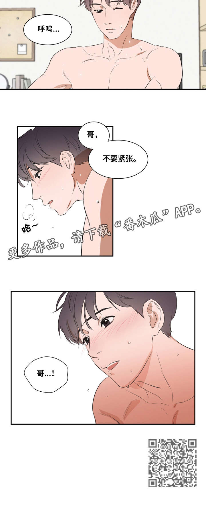 私人空间漫画,第6章：慢慢1图