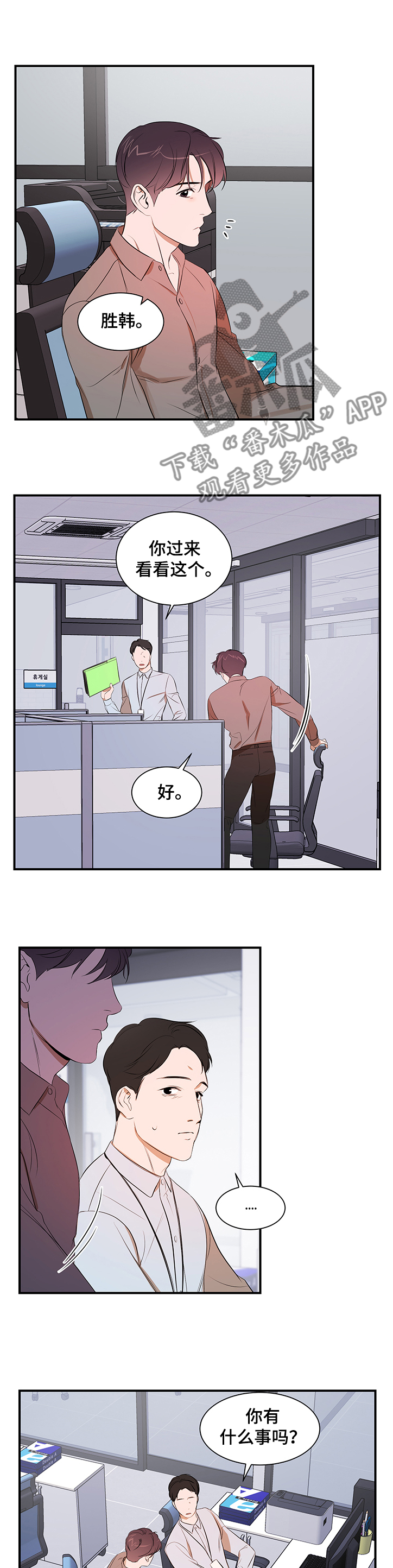 私人空间漫画,第87章：【第二季】你不该知道2图