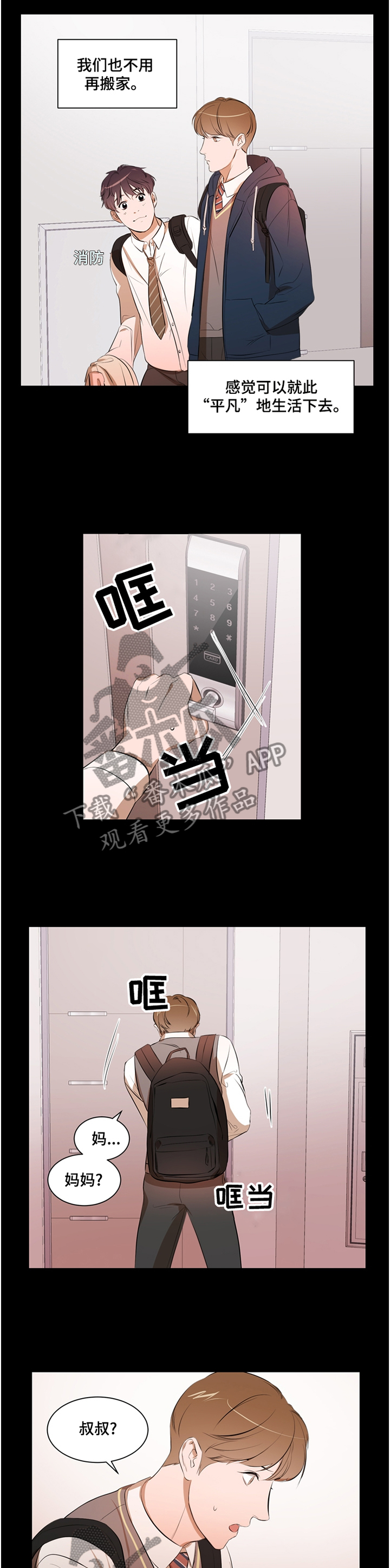 私人空间漫画,第52章：照顾2图