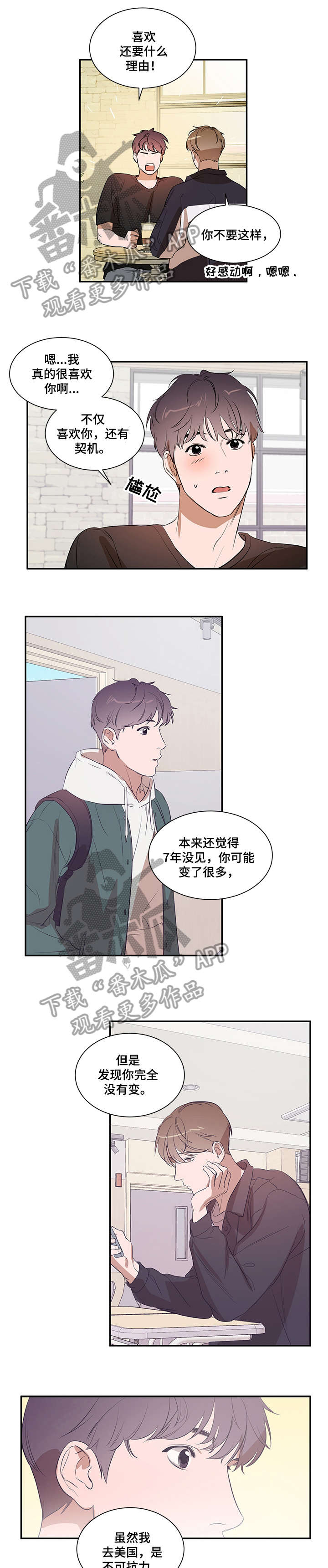 私人空间漫画,第20章：多亏你1图
