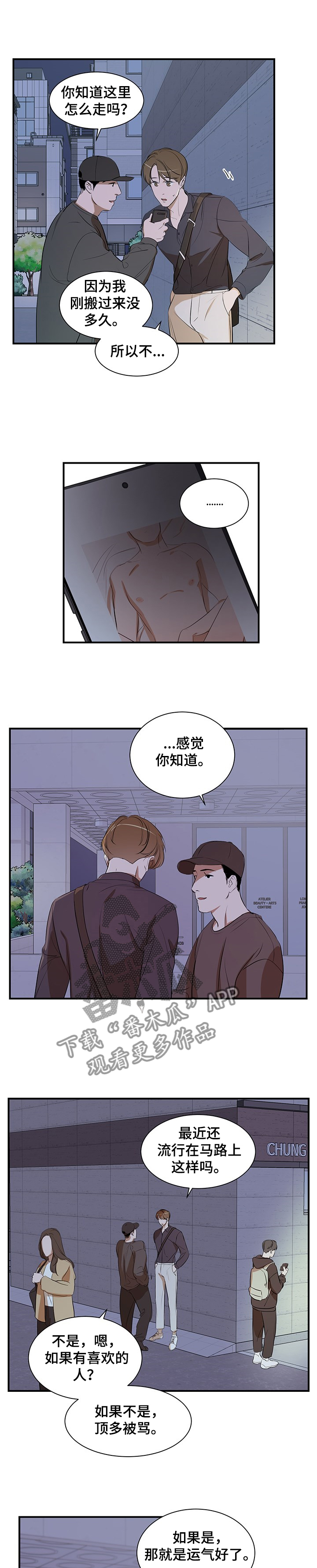 私人空间漫画,第74章：【第二季】街头遇流氓3图