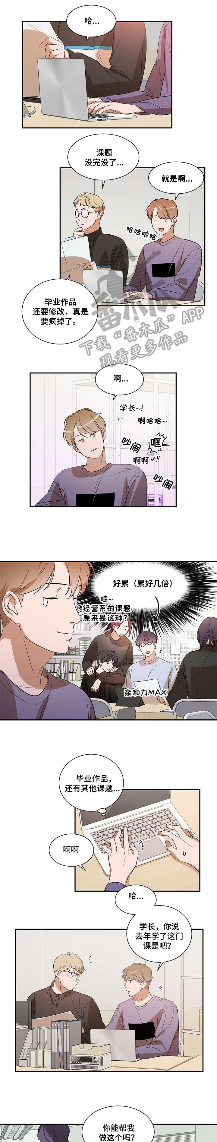 私人空间漫画,第18章：干嘛1图