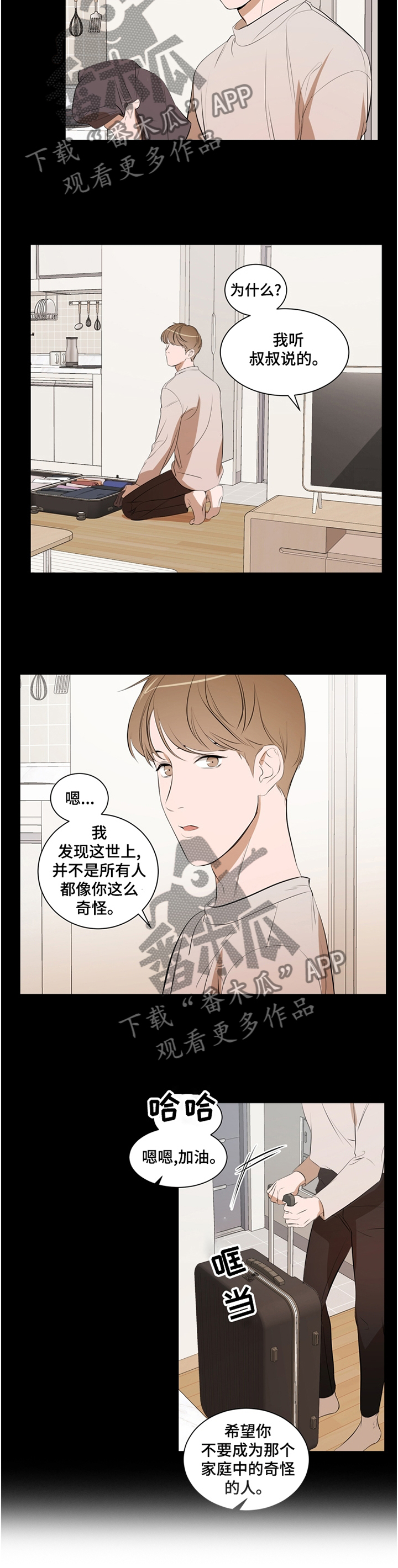 私人空间漫画,第53章：困境4图