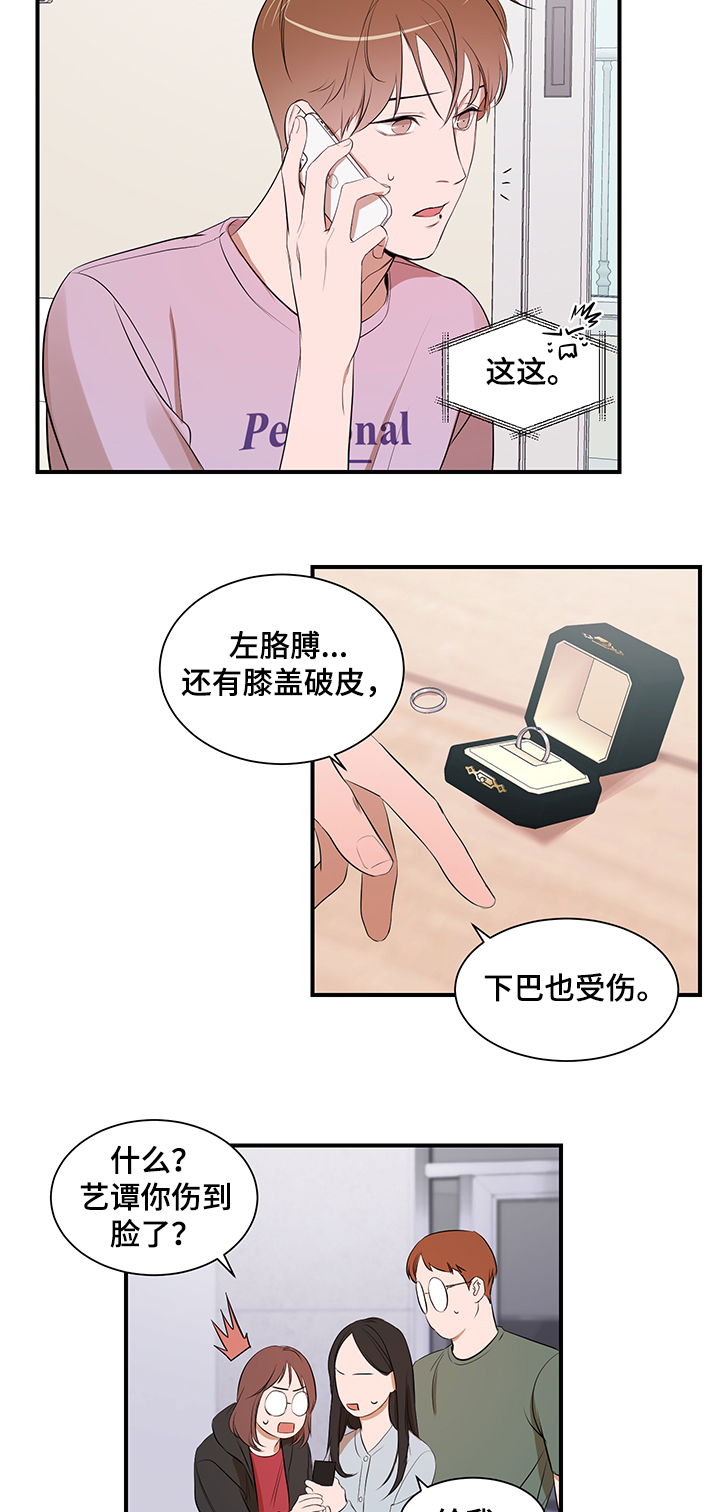 私人空间漫画,第95章：【第二季】你来了3图