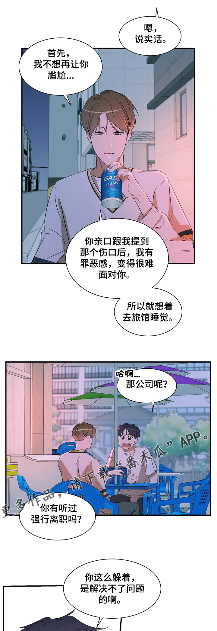 私人空间漫画,第71章：问题1图