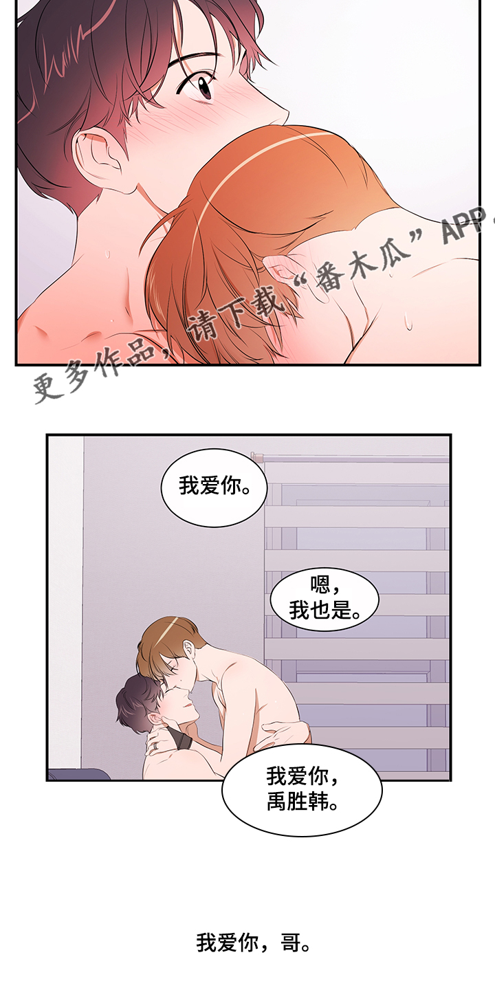私人空间漫画,第97章：【第二季】爱你2图