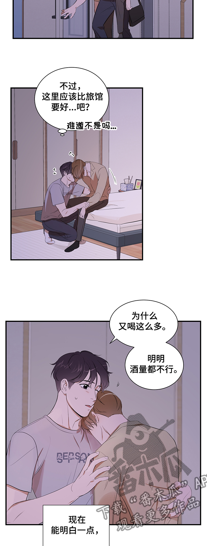 私人空间漫画,第93章：【第二季】怎么回家了4图
