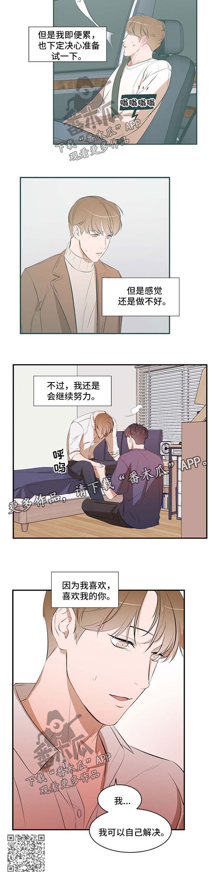 私人空间漫画,第51章：自己解决4图
