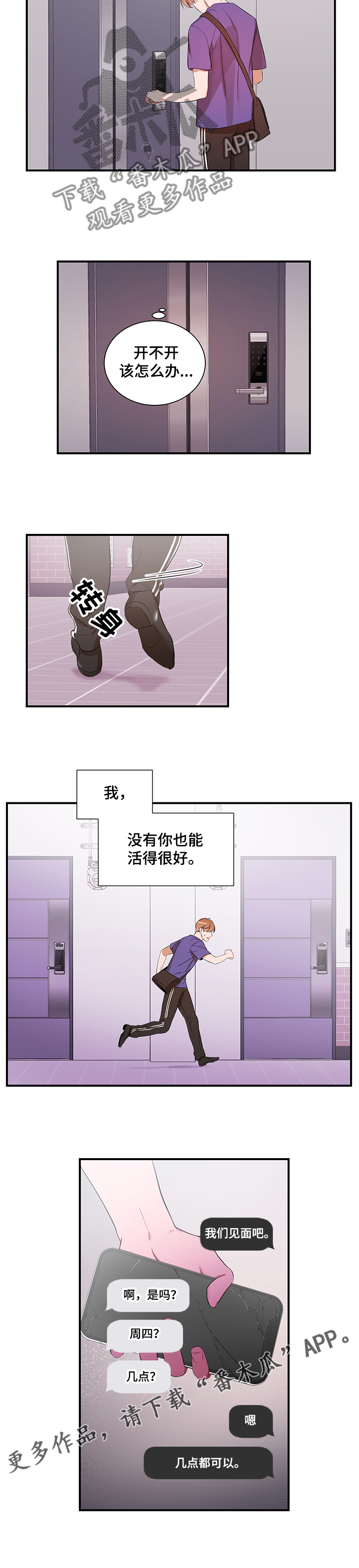 私人空间漫画,第93章：【第二季】怎么回家了1图