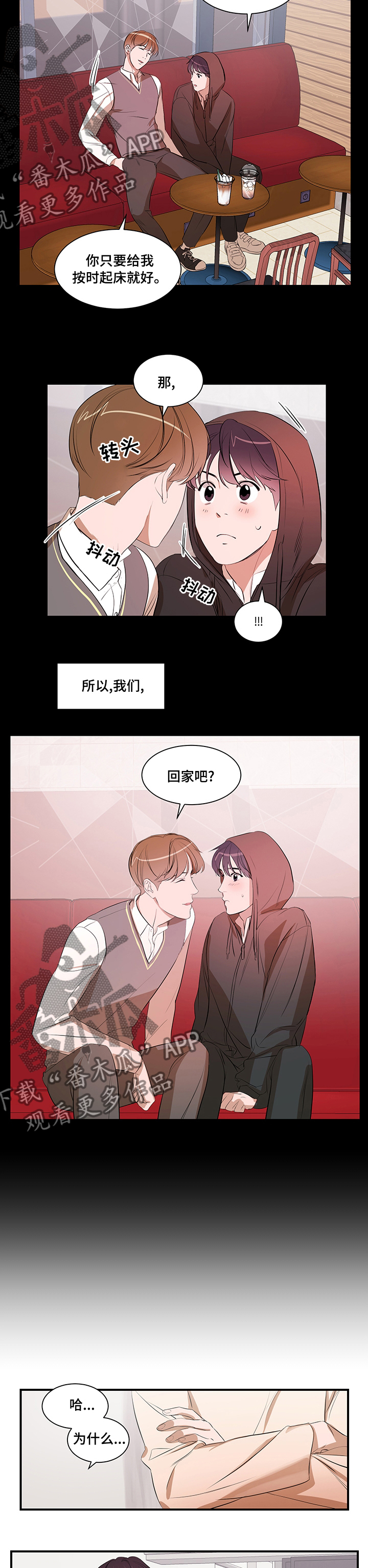 私人空间漫画,第67章：回家吧5图