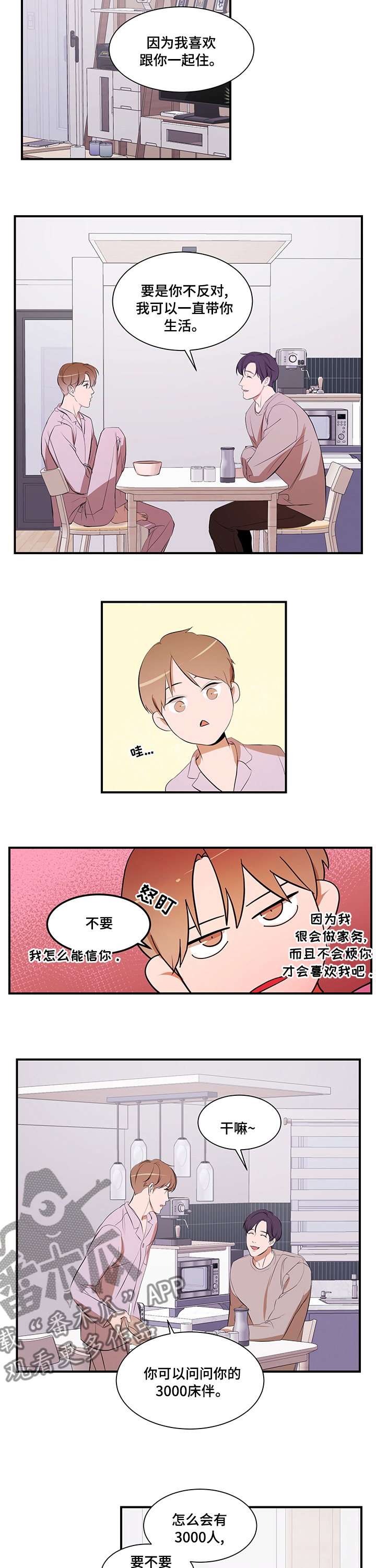 私人空间漫画,第56章：照顾1图
