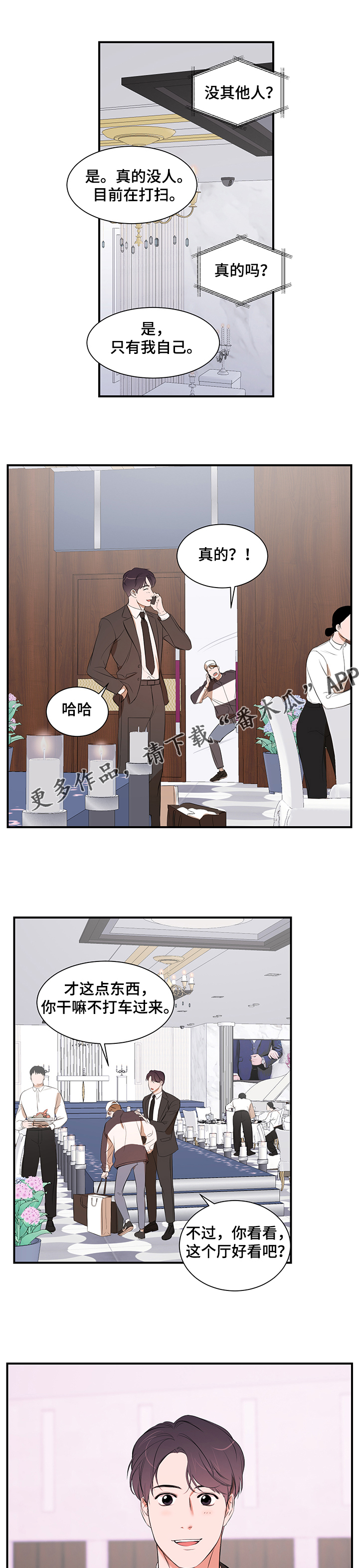 私人空间漫画,第85章：【第二季】参观礼堂1图