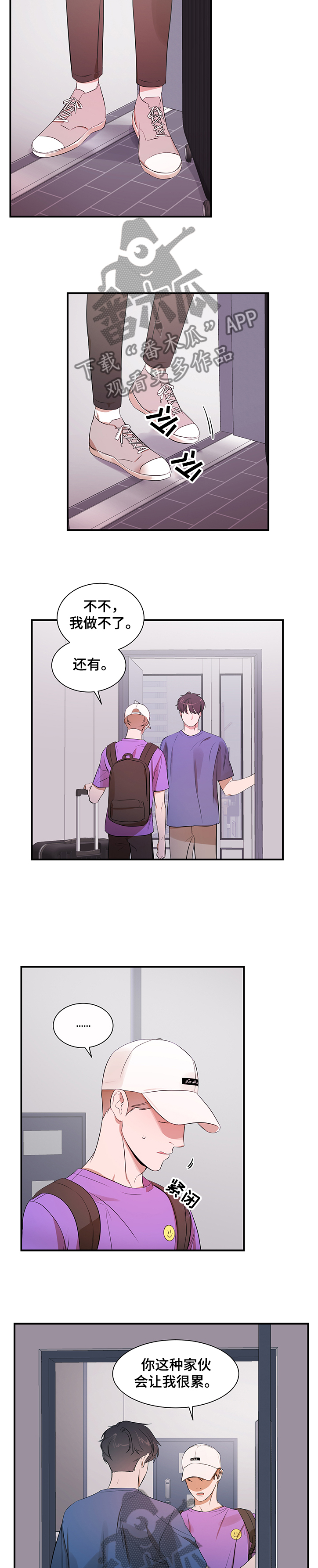 私人空间漫画,第91章：【第二季】不再相信3图