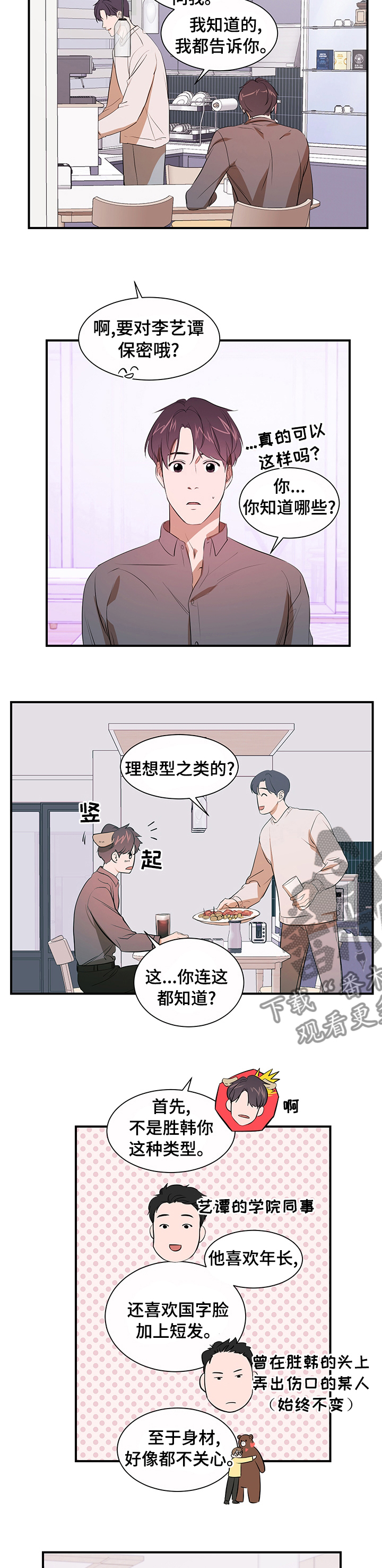 私人空间漫画,第60章：什么关系4图