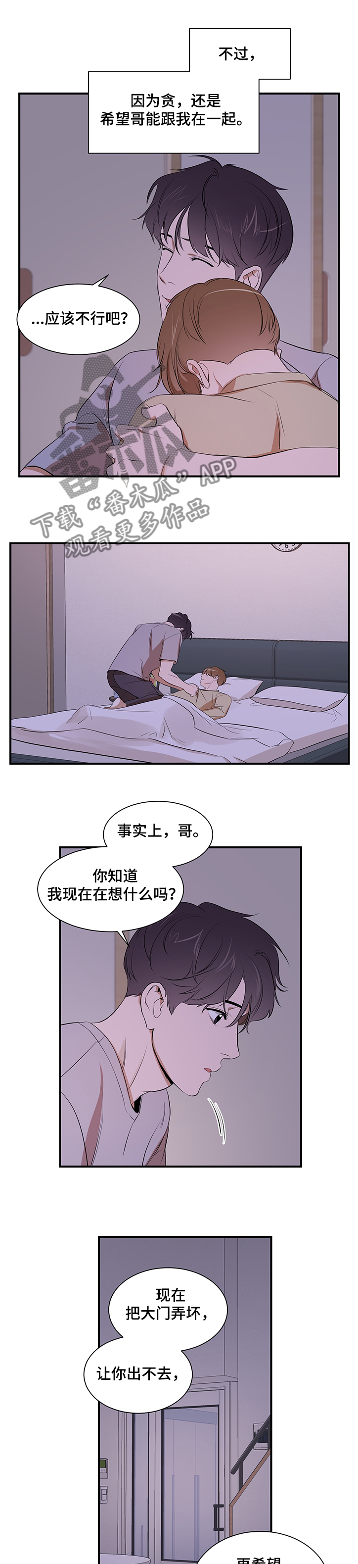 私人空间漫画,第93章：【第二季】怎么回家了1图