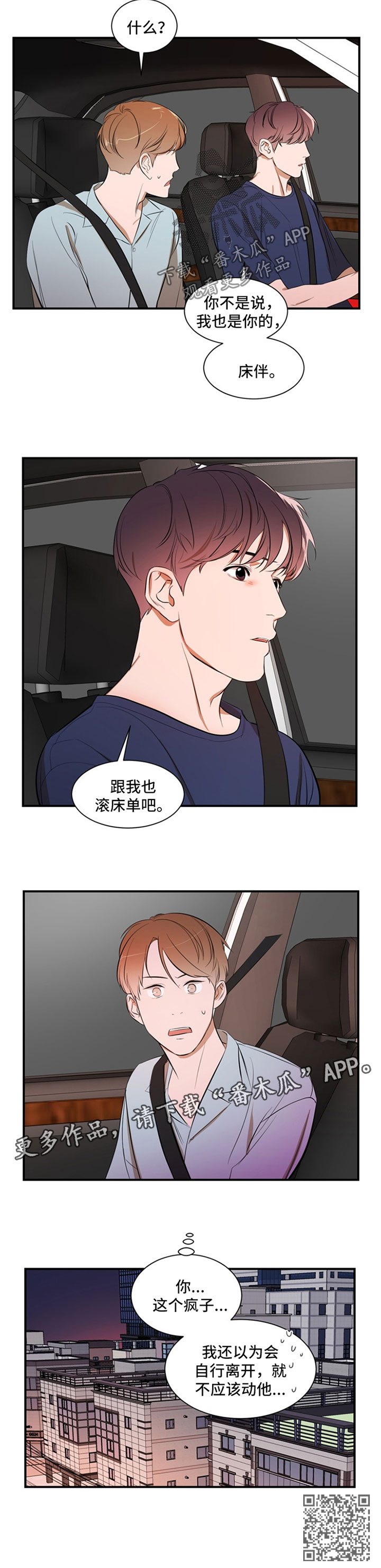 私人空间漫画,第37章：不要误会5图