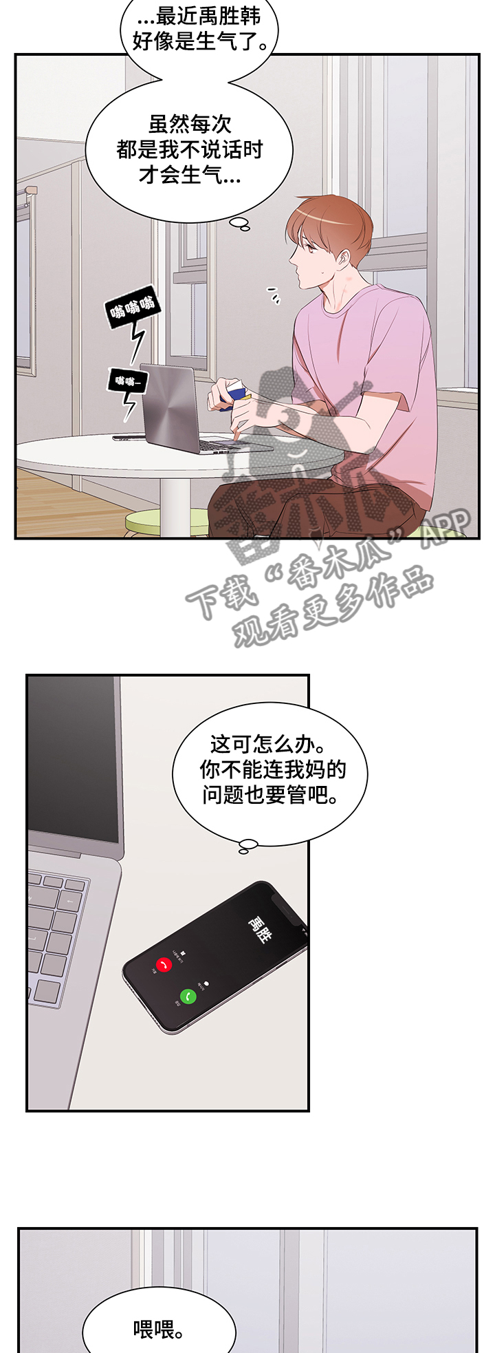 私人空间漫画,第85章：【第二季】参观礼堂3图