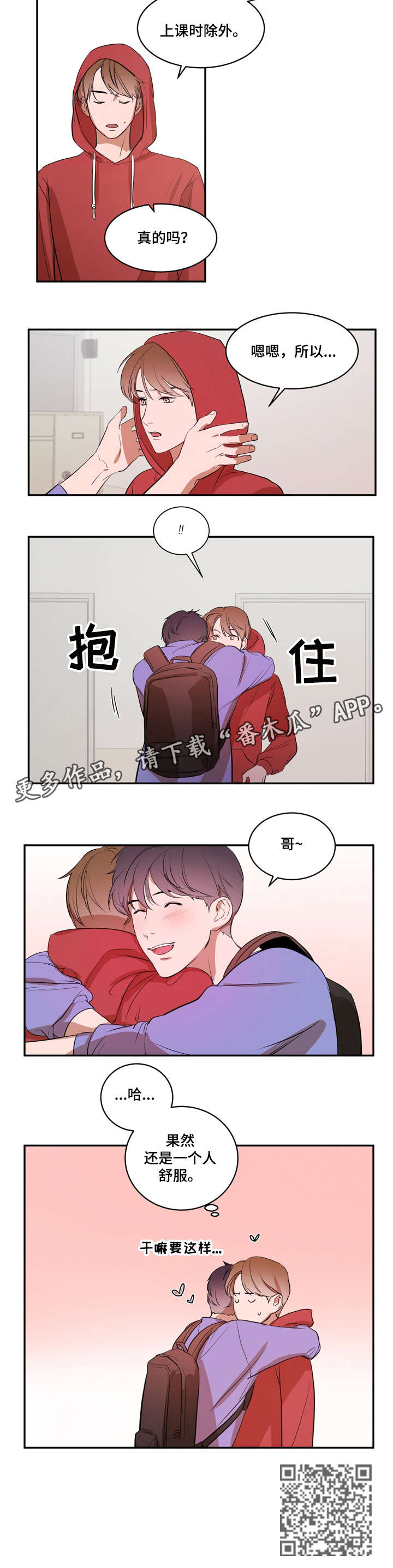 私人空间漫画,第9章：意外3图