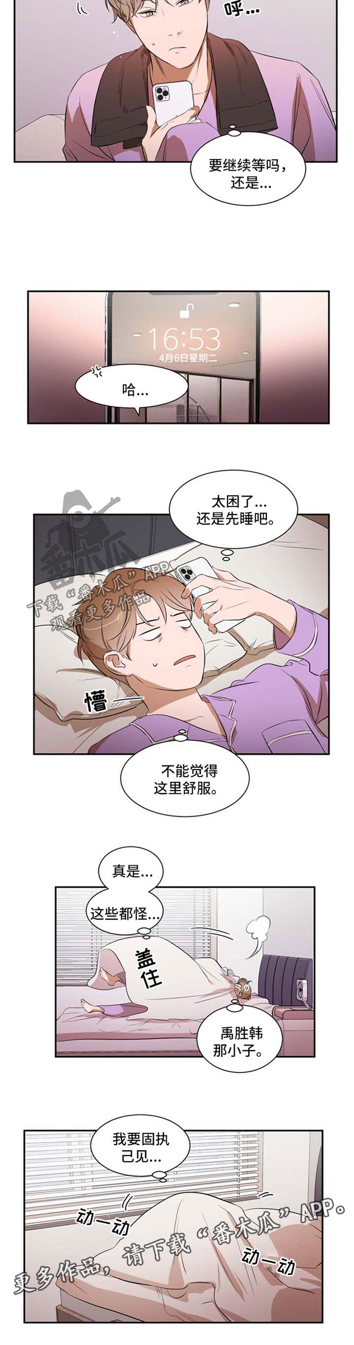 私人空间漫画,第25章：别想离开3图