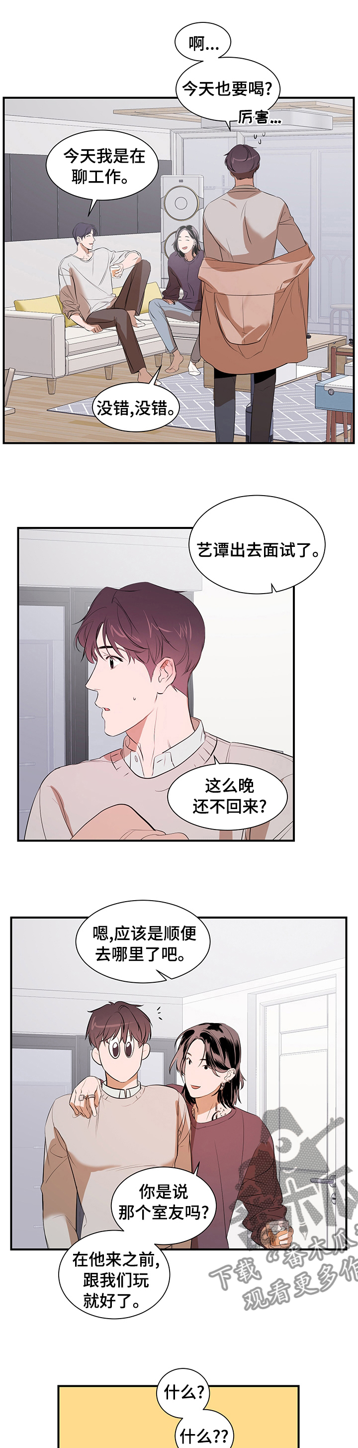 私人空间漫画,第63章：一只猫1图