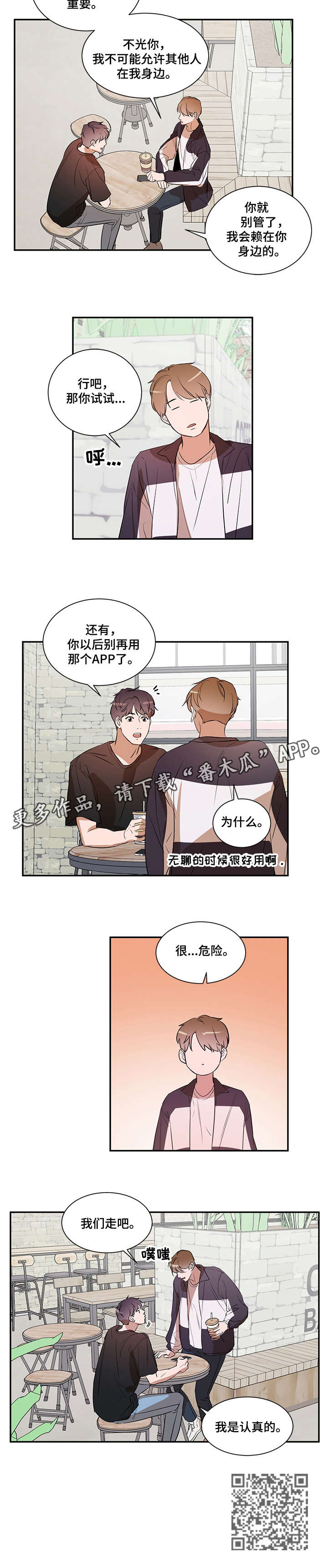 私人空间漫画,第20章：多亏你3图