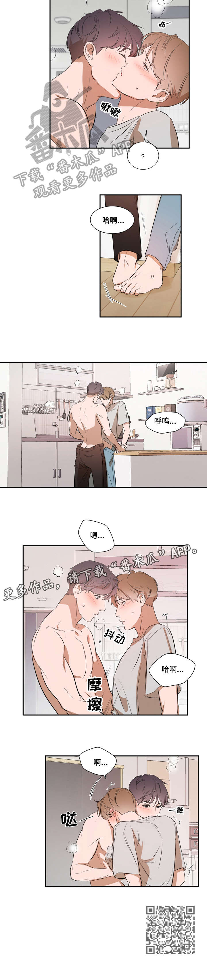 私人空间漫画,第15章：洗洗3图