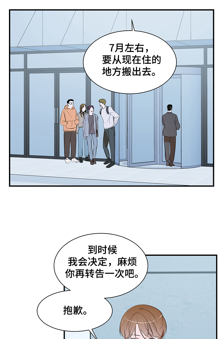 私人空间漫画,第78章：【第二季】作怪3图