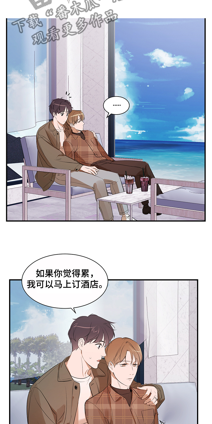 私人空间漫画,第98章：【第二季】理清关系1图