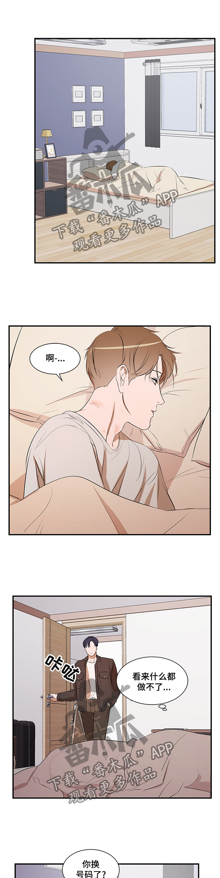 私人空间漫画,第55章：到此为止2图