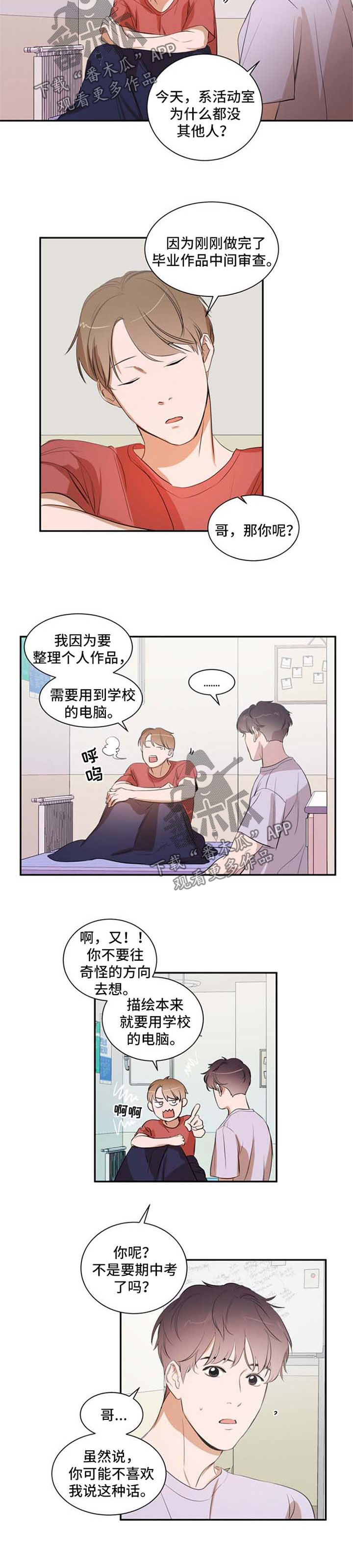 私人空间漫画,第26章：不要在这里通宵1图