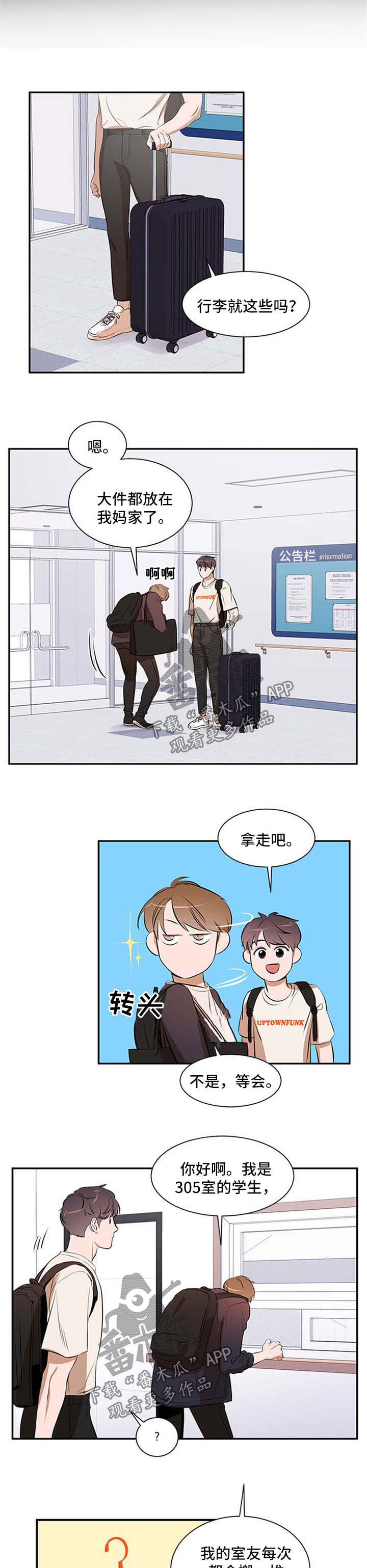 私人空间漫画,第44章：条件5图