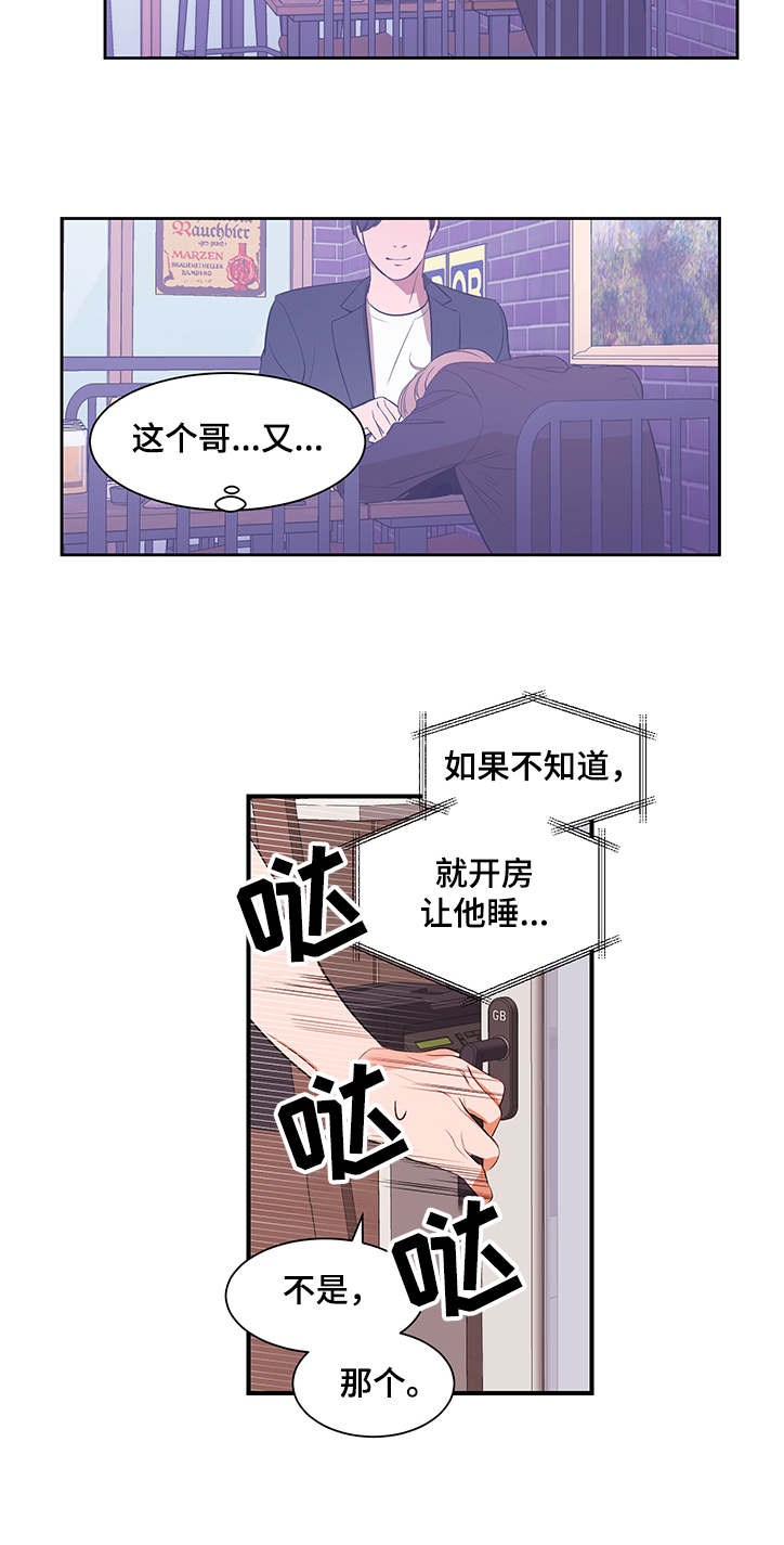 私人空间漫画,第92章：【第二季】要不要见4图