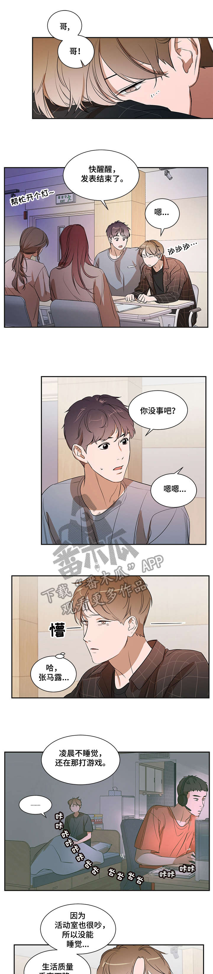 私人空间漫画,第20章：多亏你1图