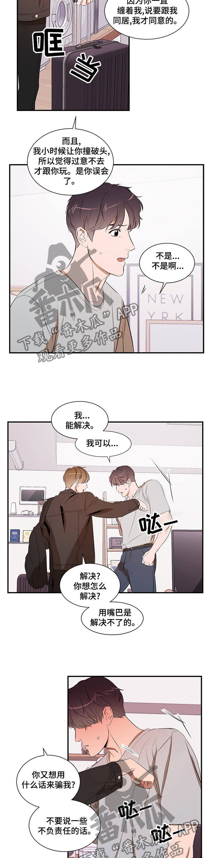 私人空间漫画,第55章：到此为止3图