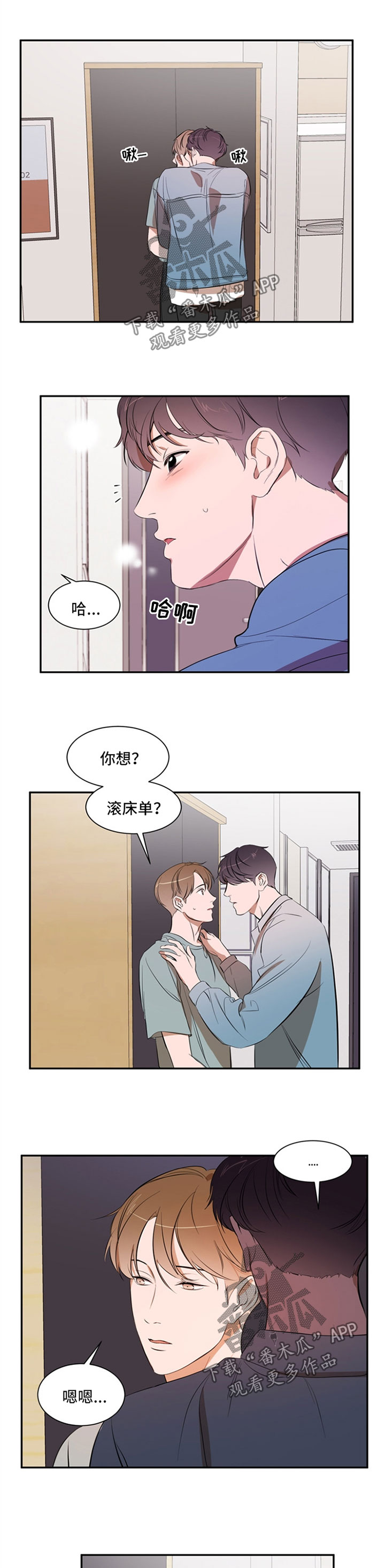 私人空间漫画,第36章：结束掉5图