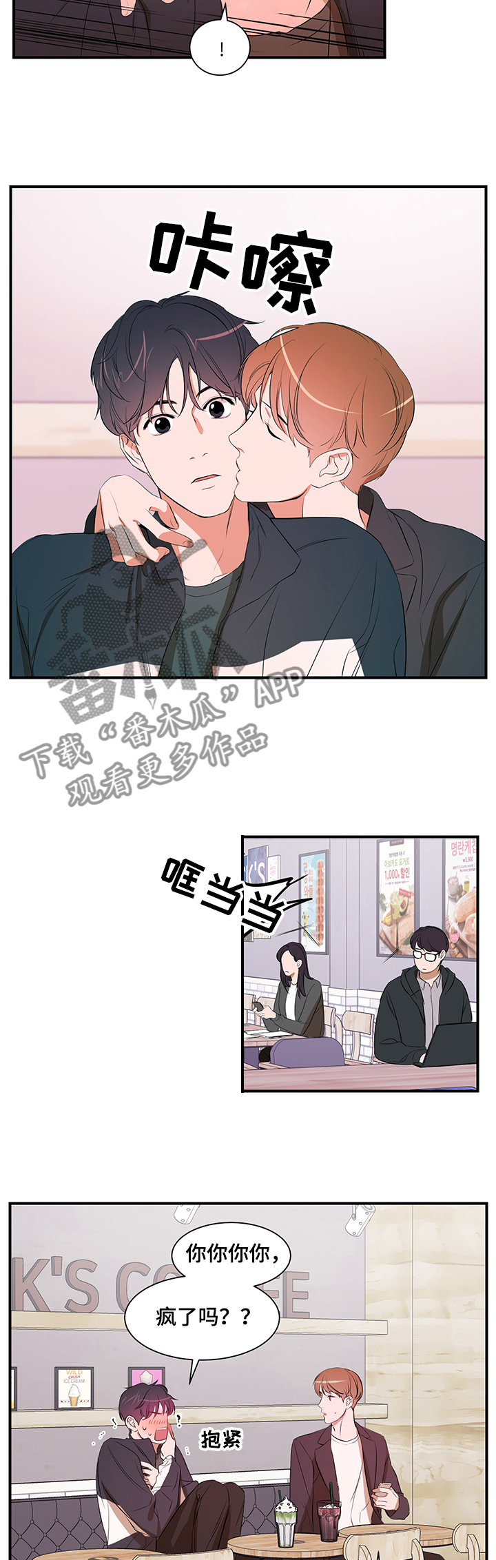 私人空间漫画,第77章：【第二季】改变你4图