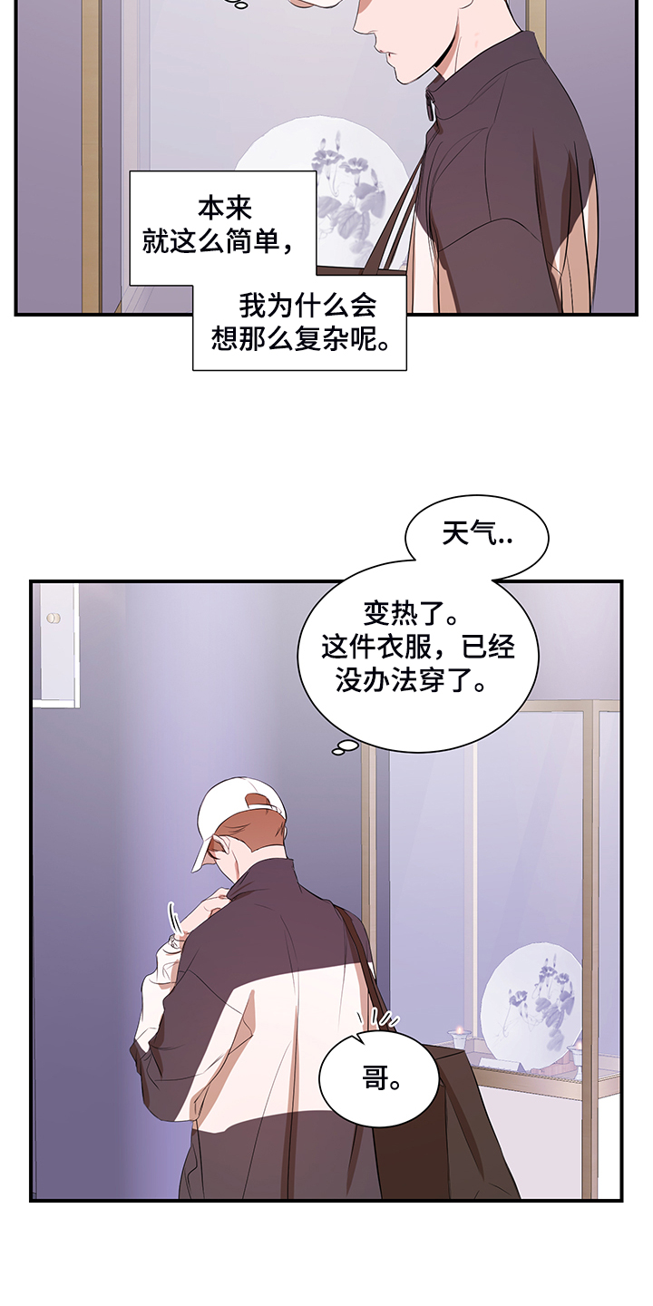 私人空间漫画,第101章：【第二季】好累啊4图