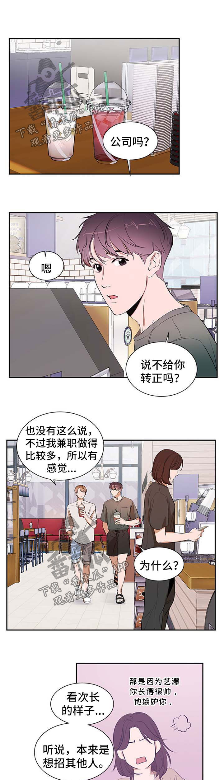 私人空间漫画,第46章：发型1图