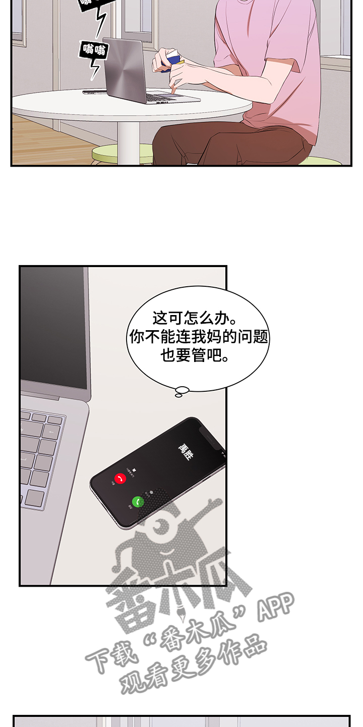 私人空间漫画,第101章：【第二季】好累啊3图