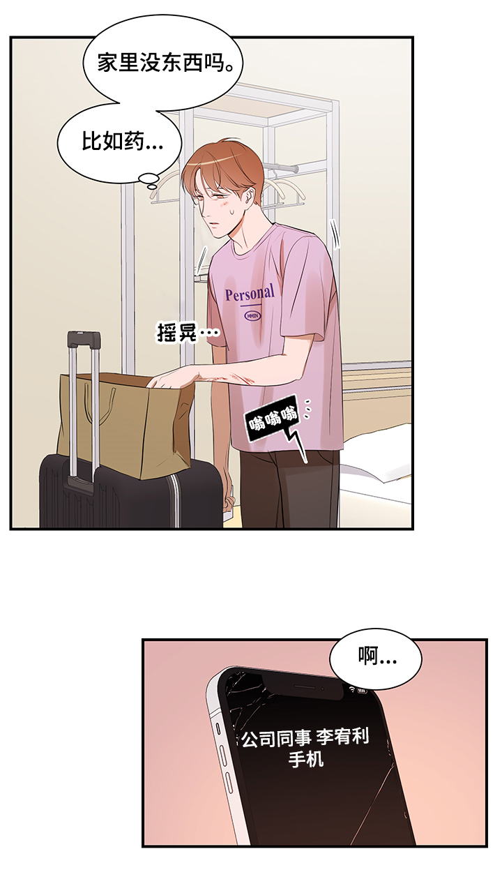 私人空间漫画,第94章：【第二季】不再想回到过去2图