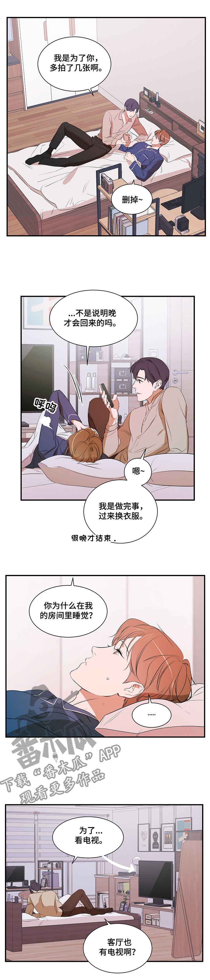 私人空间漫画,第68章：好想吃了你5图