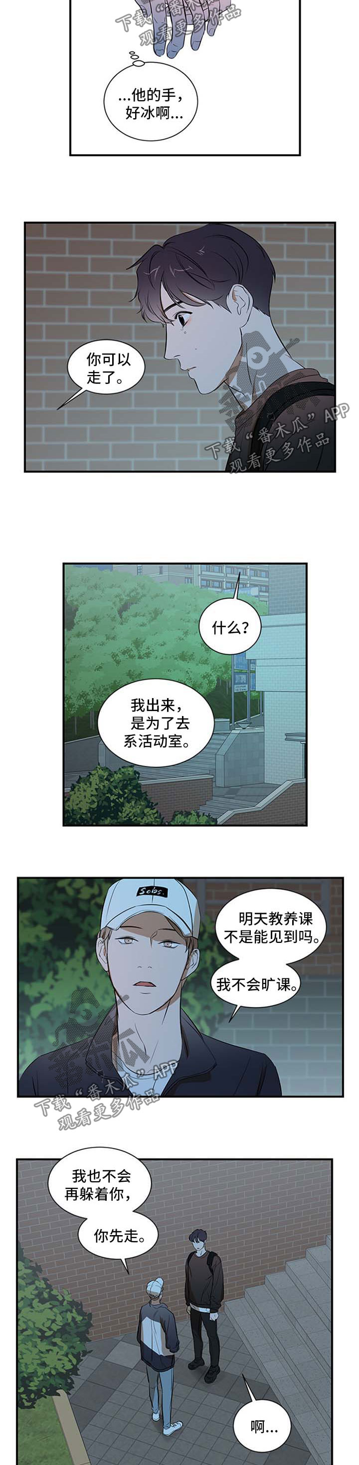 私人空间漫画,第33章：不会再躲着你3图