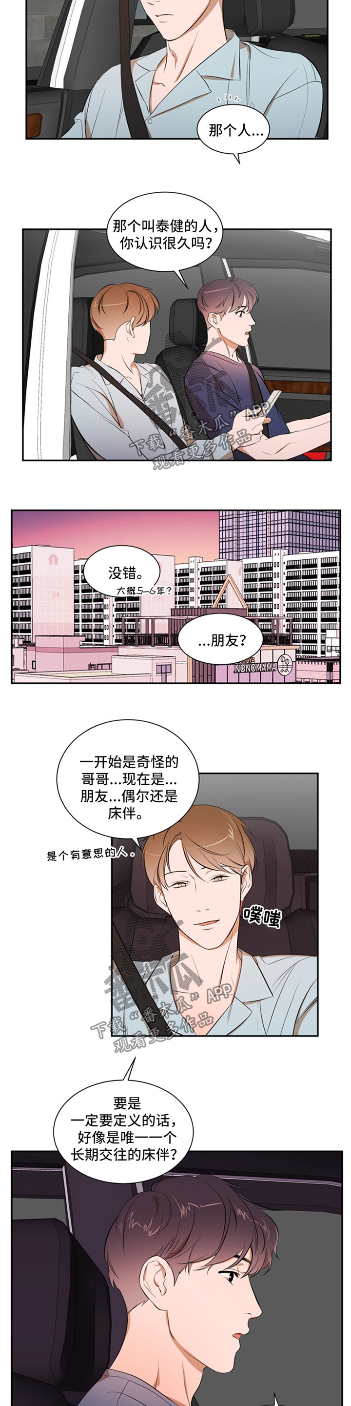 私人空间漫画,第37章：不要误会3图