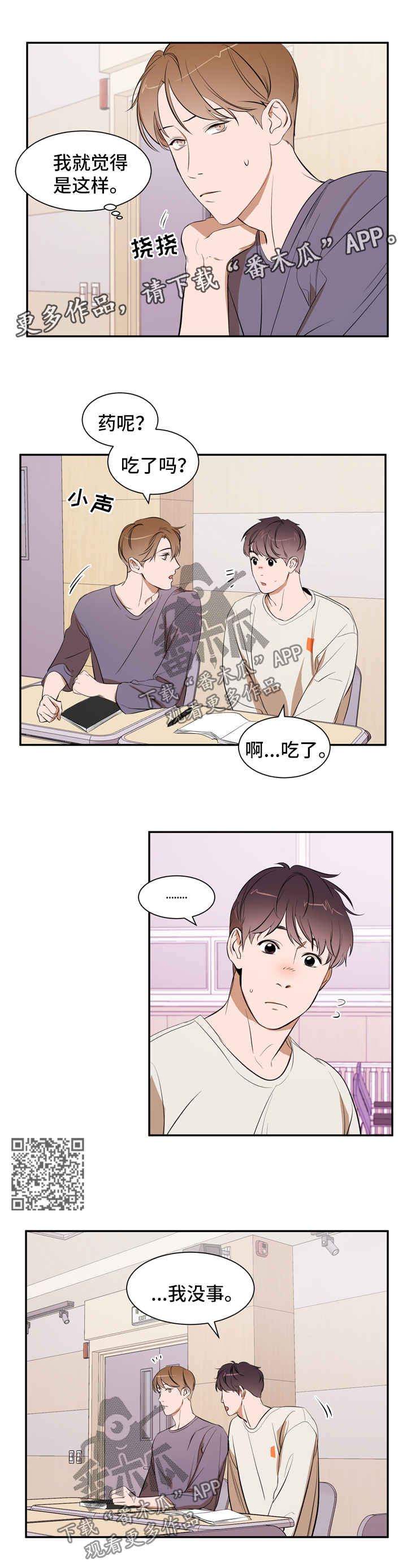 私人空间漫画,第34章：借口5图