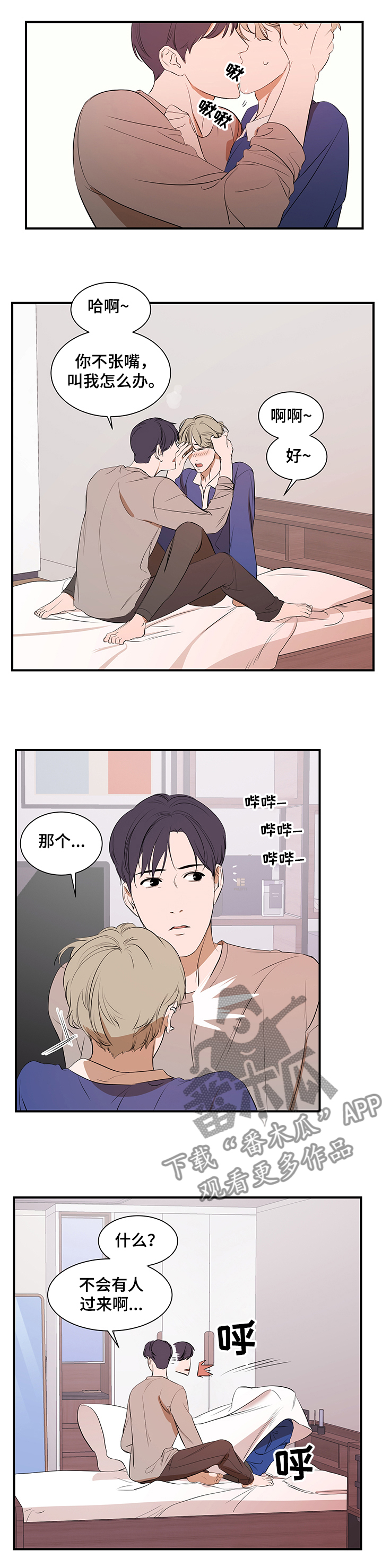 私人空间漫画,第70章：以后不会了1图